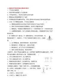 高中物理人教版 (新课标)选修3选修3-1第一章 静电场1 电荷及其守恒定律当堂检测题