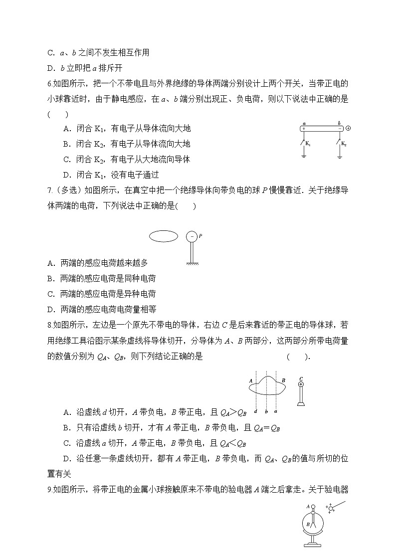 1.1电荷及其守恒定律-能力课时针对练习—人教版高中物理选修3-1第2页