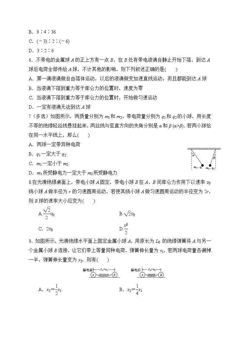 1.2库仑定律-能力课时针对练习—人教版高中物理选修3-102