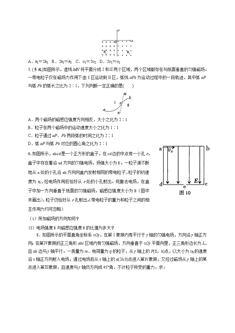 3.6带电粒子在匀强磁场中的运动-能力课时针对练习—人教版高中物理选修3-102