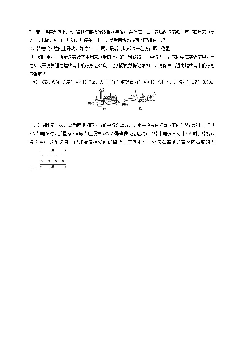 3.2磁感应强度-能力课时针对练习—人教版高中物理选修3-1第3页