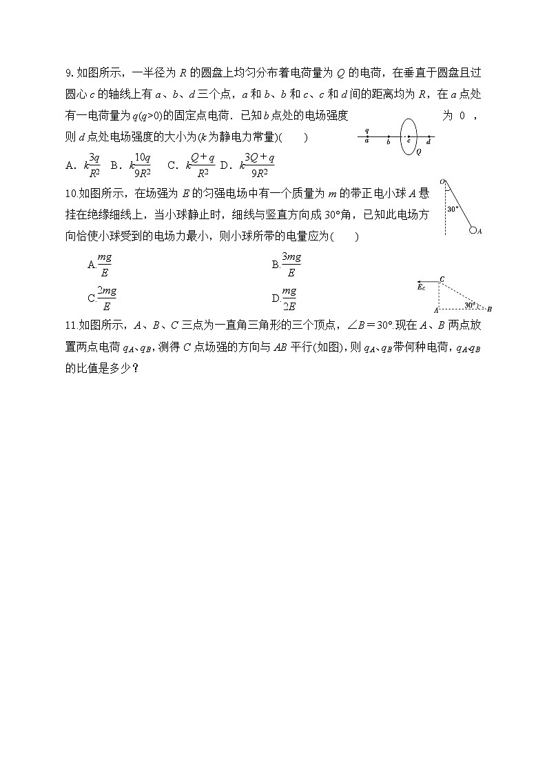 1.3电场强度-选能力课时针对练习—人教版高中物理选修3-1第3页