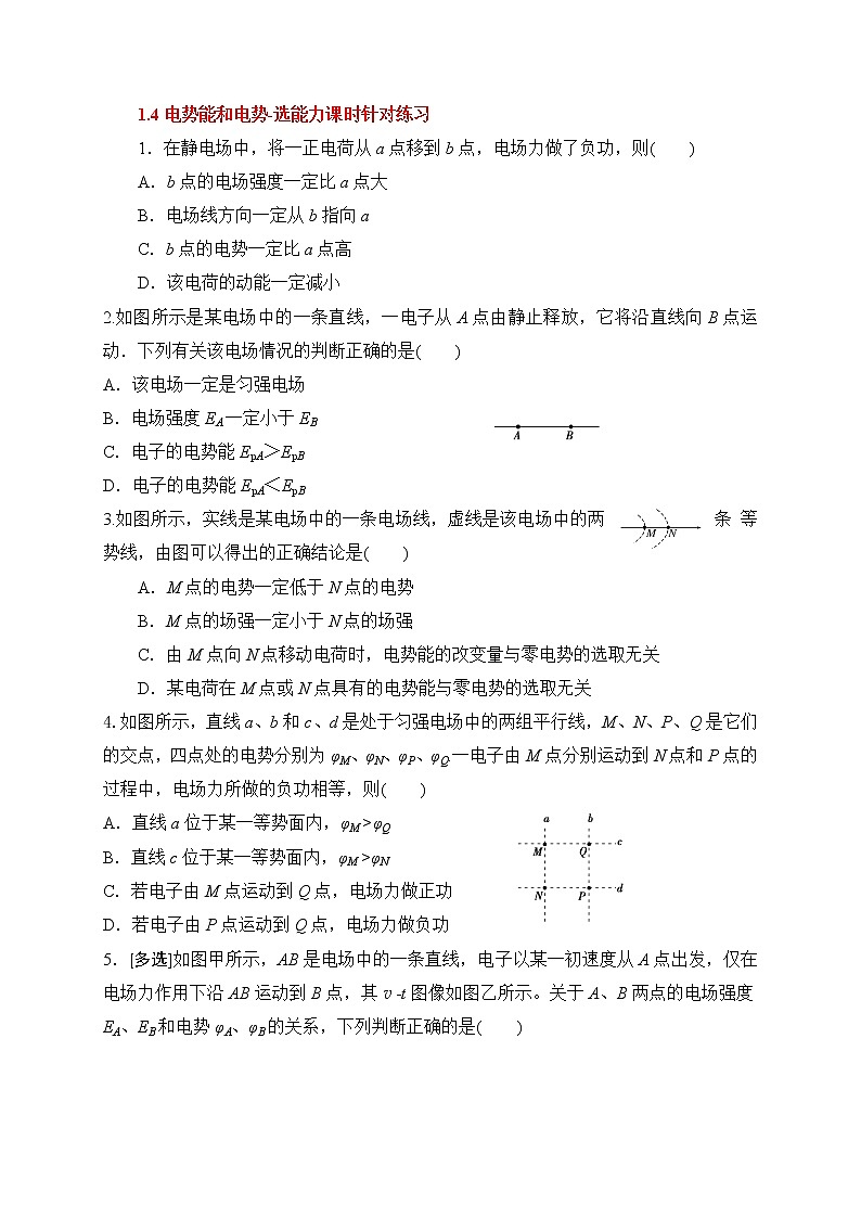 1.4电势能和电势-选能力课时针对练习—人教版高中物理选修3-1第1页