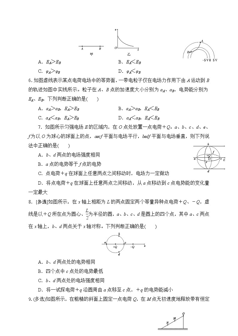 1.4电势能和电势-选能力课时针对练习—人教版高中物理选修3-1第2页