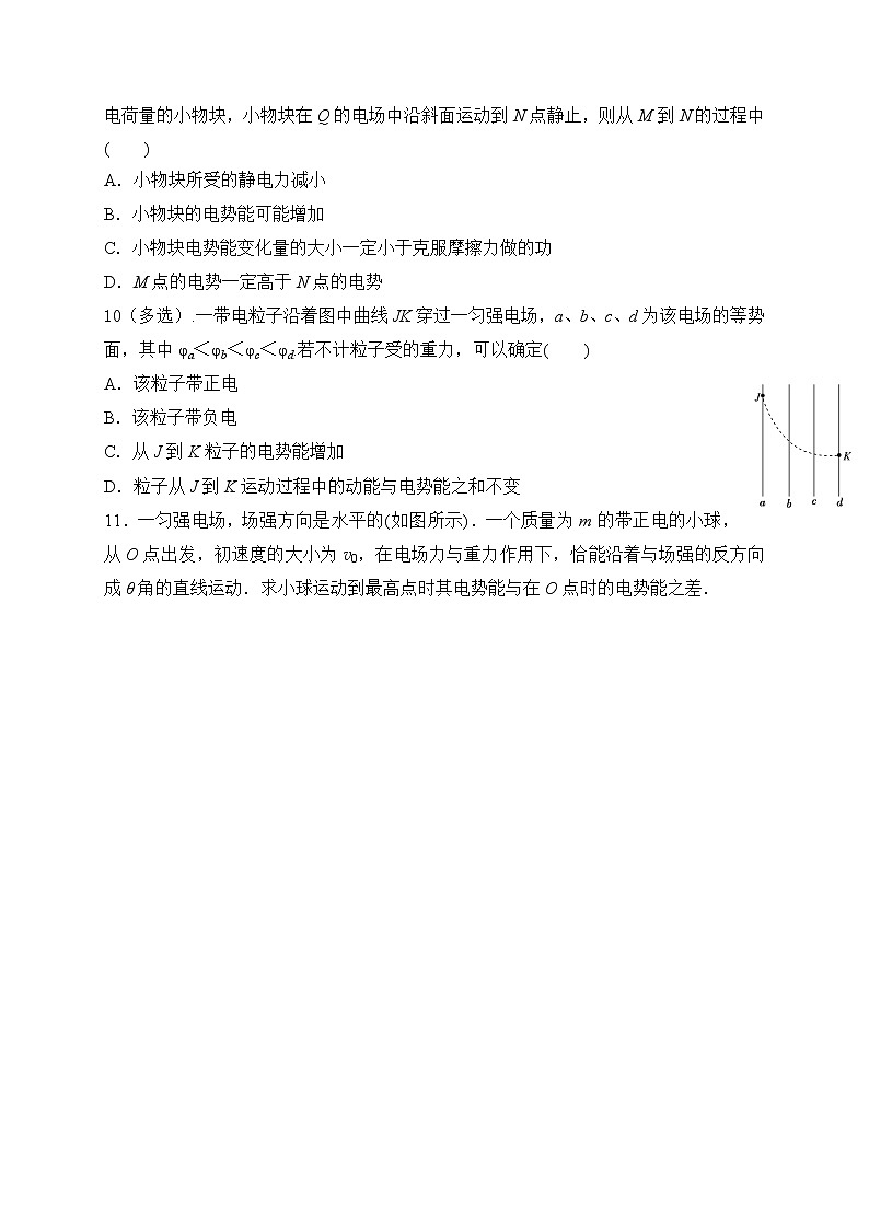1.4电势能和电势-选能力课时针对练习—人教版高中物理选修3-1第3页