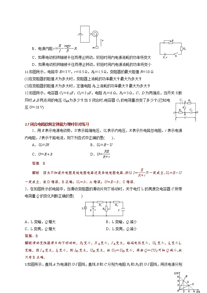 2.7 闭合电路欧姆定律-能力课时针对练习—人教版高中物理选修3-103