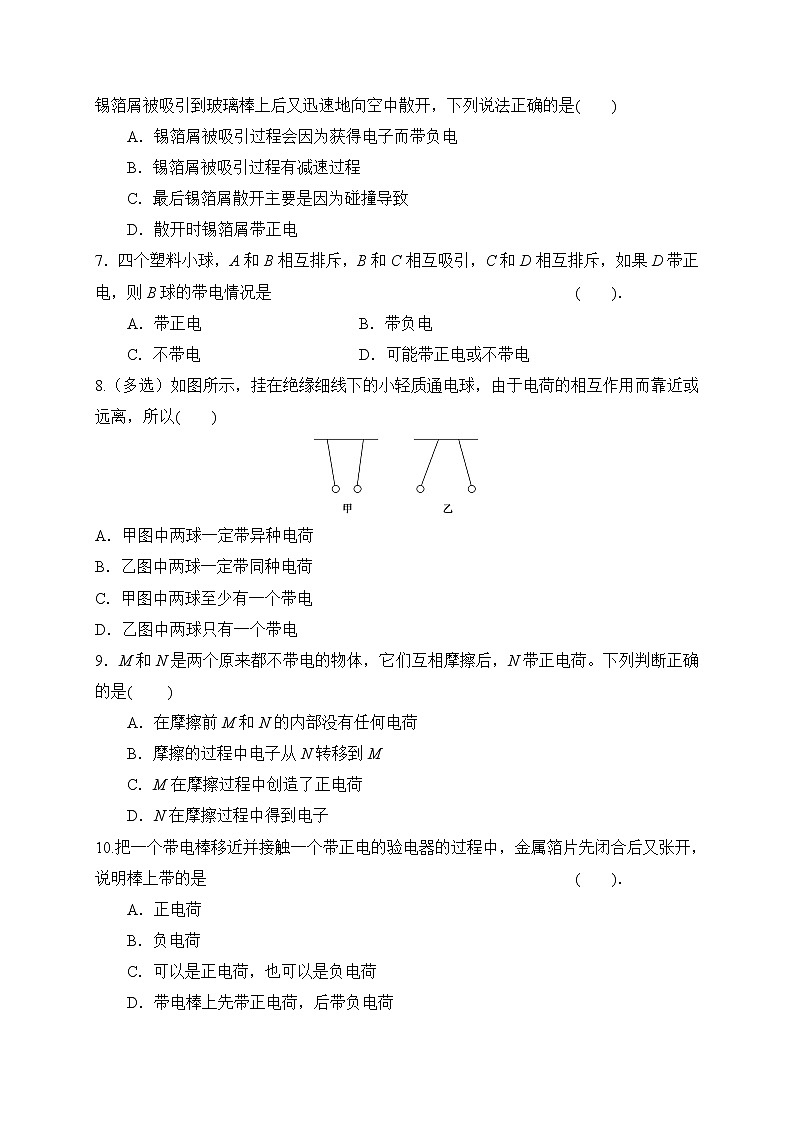 1.1电荷及其守恒定律-基础课时针对练习—人教版高中物理选修3-1第2页