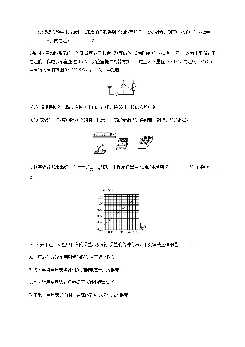 2.10实验：测定电池的电动势和内阻-能力课时针对练习—人教版高中物理选修3-102