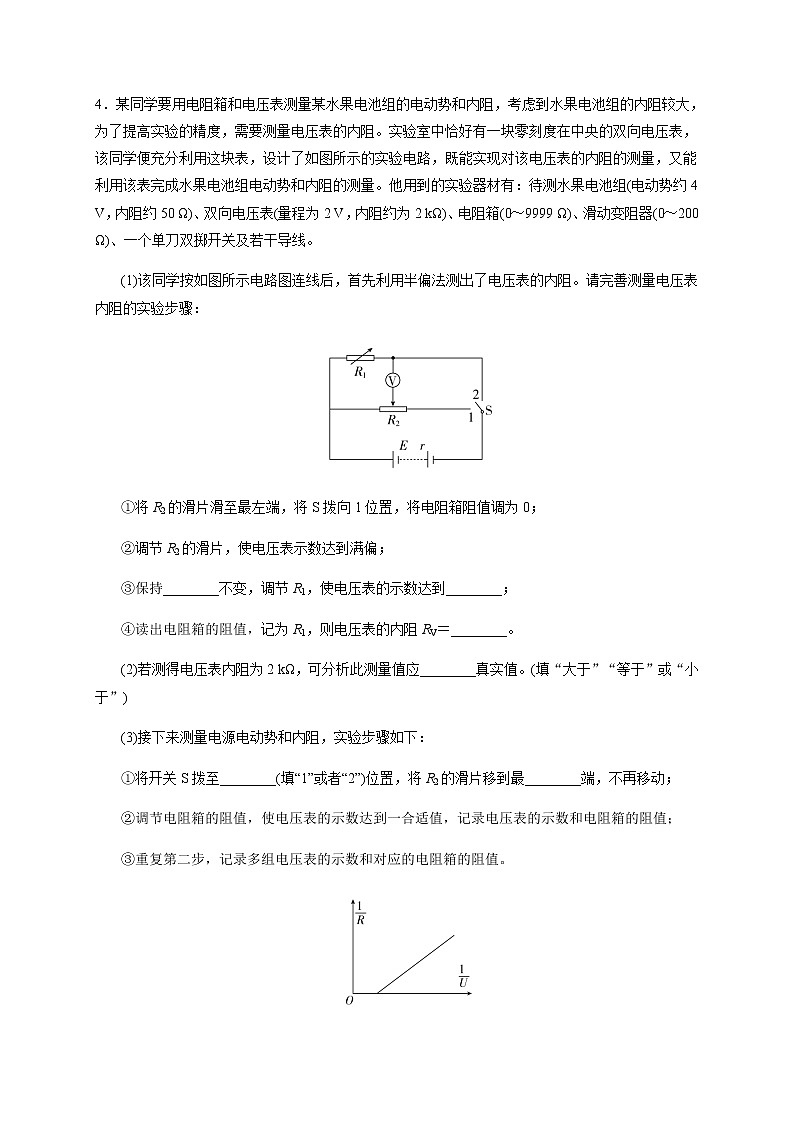 2.10实验：测定电池的电动势和内阻-能力课时针对练习—人教版高中物理选修3-103