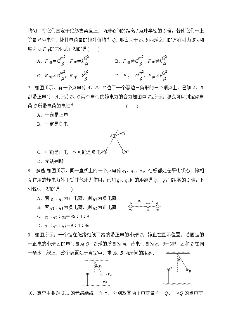 1.2库仑定律-基础课时针对练习—人教版高中物理选修3-102