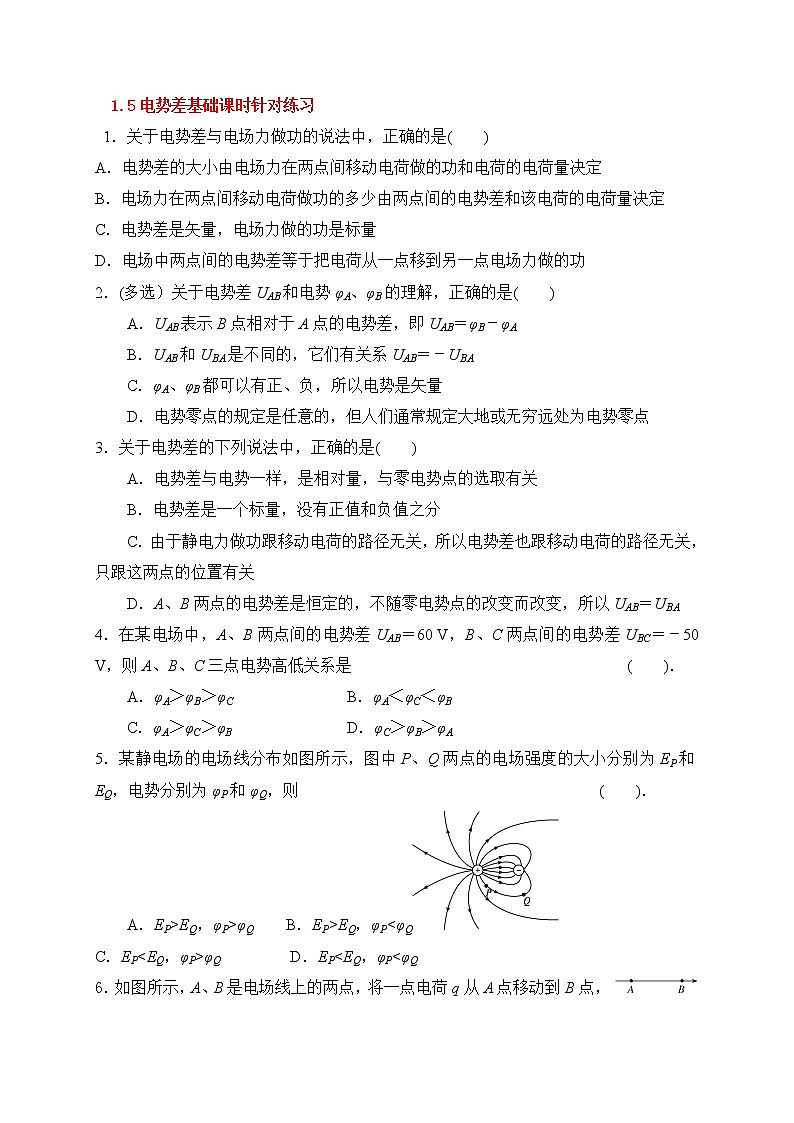1.5电势差-基础课时针对练习—人教版高中物理选修3-101