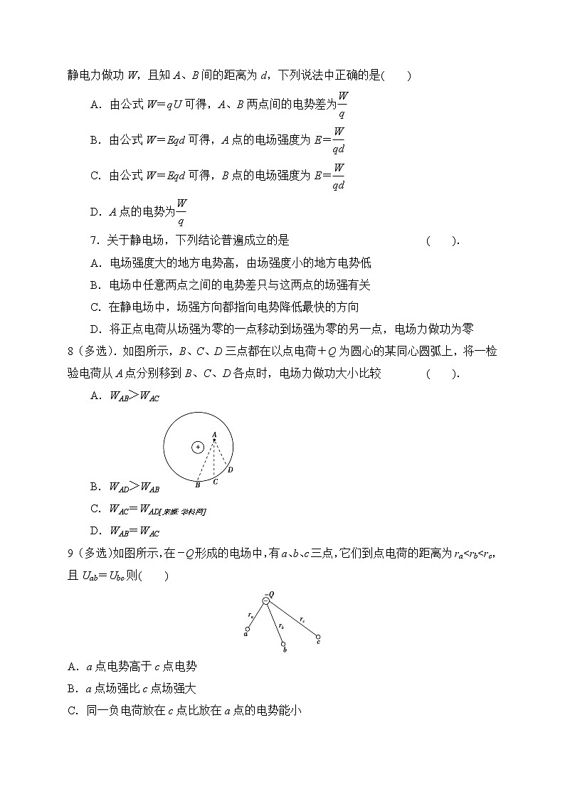 1.5电势差-基础课时针对练习—人教版高中物理选修3-102