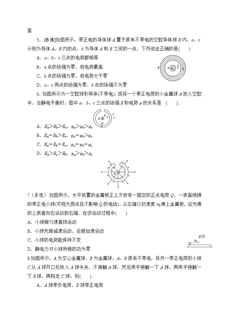 1.7静电现象的应用-选能力课时针对练习—人教版高中物理选修3-1第2页