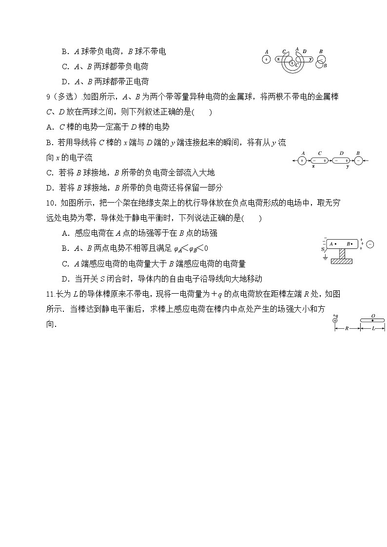 1.7静电现象的应用-选能力课时针对练习—人教版高中物理选修3-1第3页