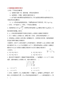 人教版 (新课标)选修35 电势差课后测评