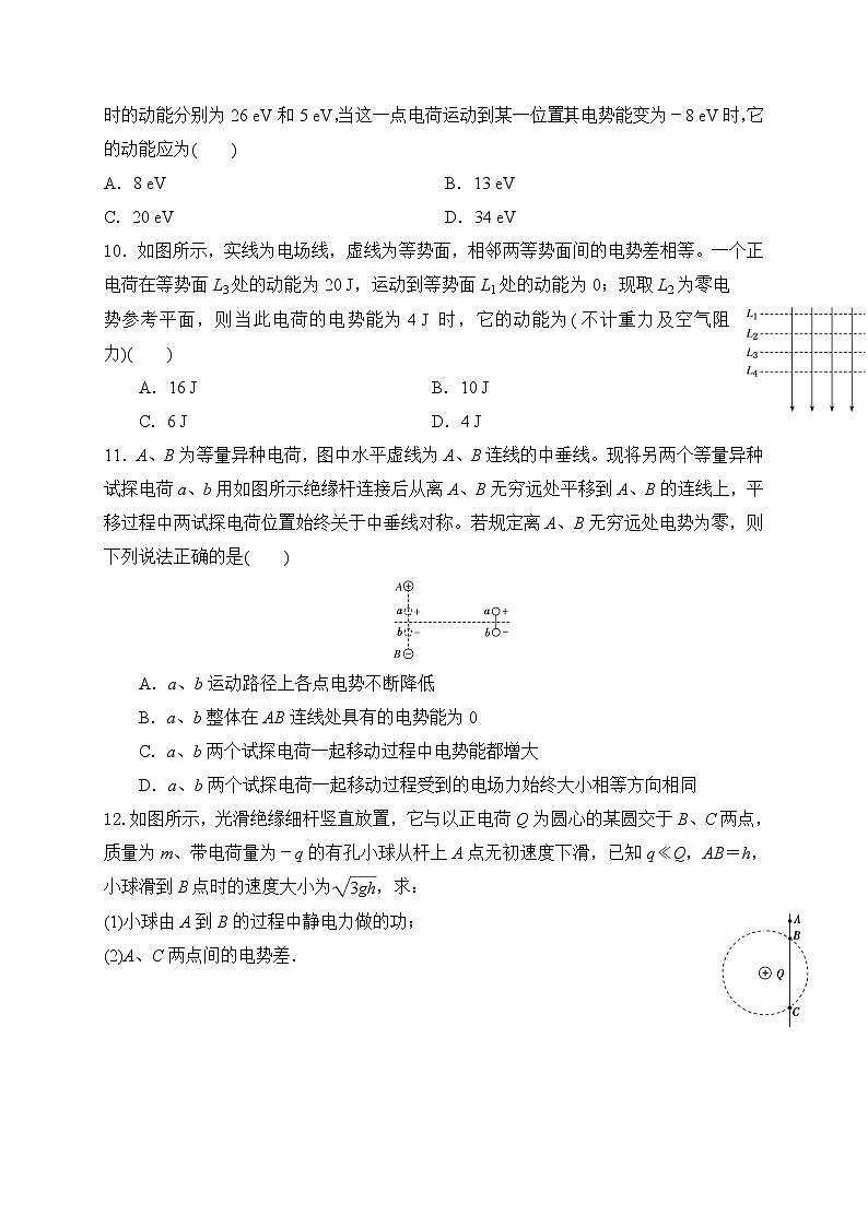 1.5电势差-能力课时针对练习—人教版高中物理选修3-103
