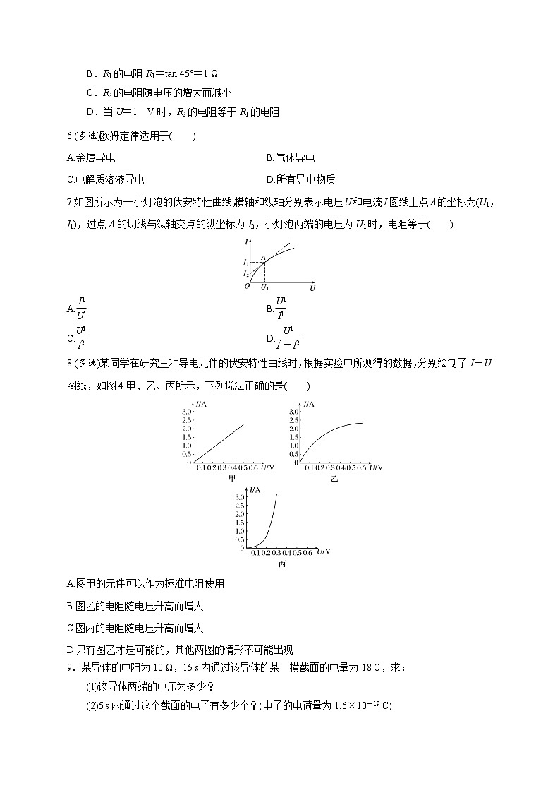 2.3 欧姆定律-基础课时针对练习—人教版高中物理选修3-102