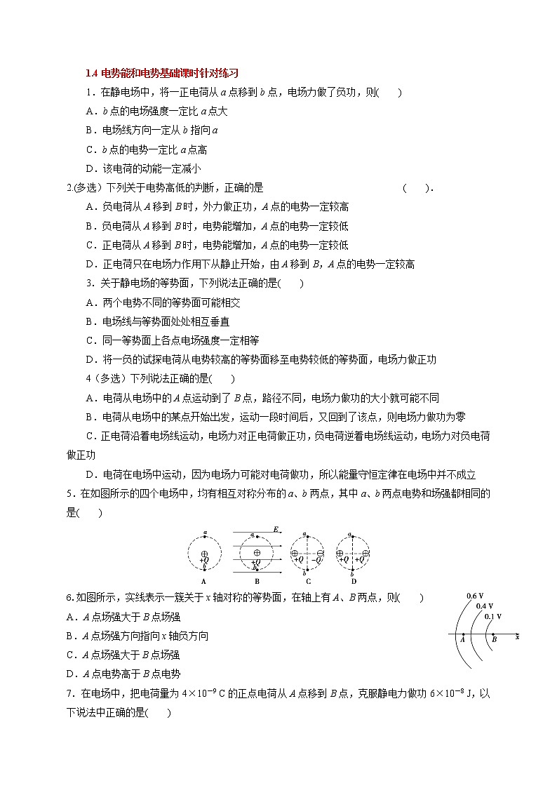 1.4电势能和电势-基础课时针对练习—人教版高中物理选修3-1第1页