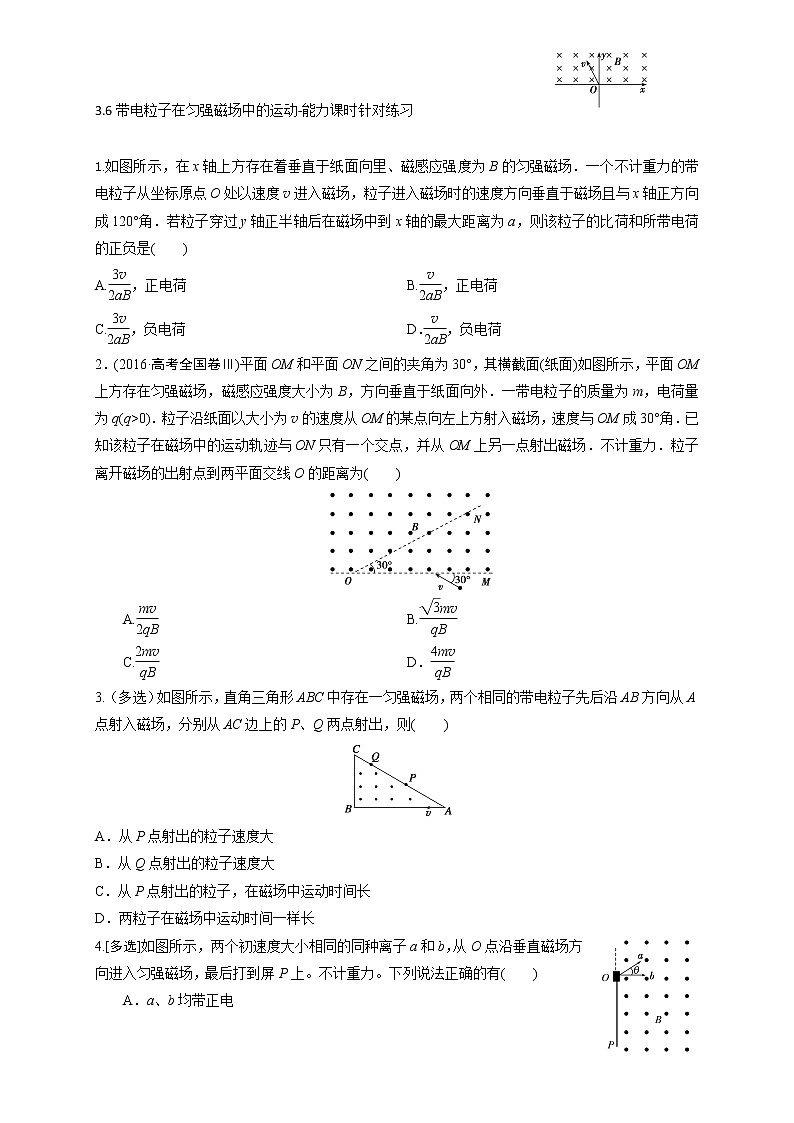 3.6习题课带电粒子在匀强磁场中的运动应用-能力课时针对练习—人教版高中物理选修3-101