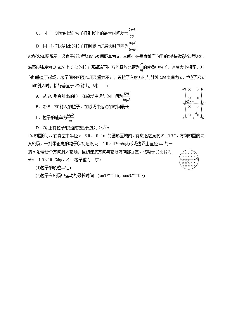 3.6习题课带电粒子在匀强磁场中的运动应用-能力课时针对练习—人教版高中物理选修3-103