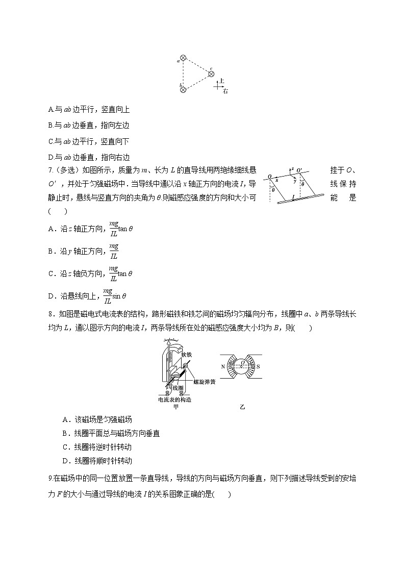 3.4磁场对通电导线的作用力-基础课时针对练习—人教版高中物理选修3-102