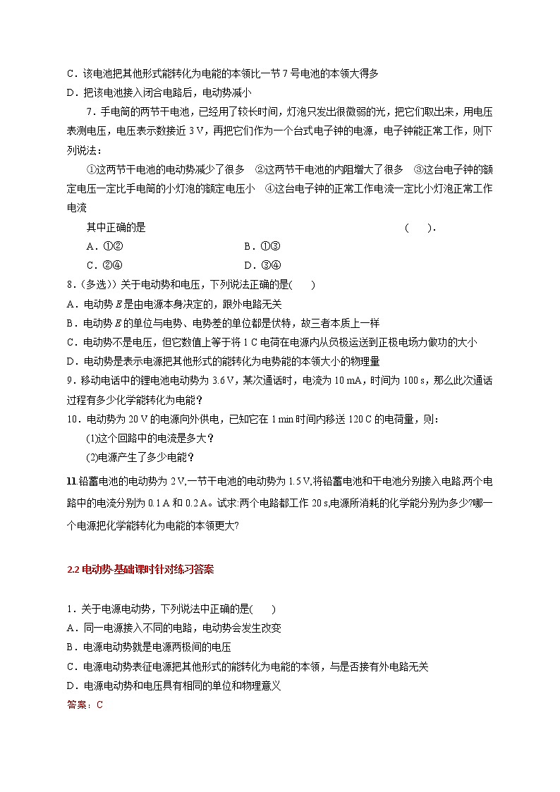2.2 电动势-基础课时针对练习—人教版高中物理选修3-102