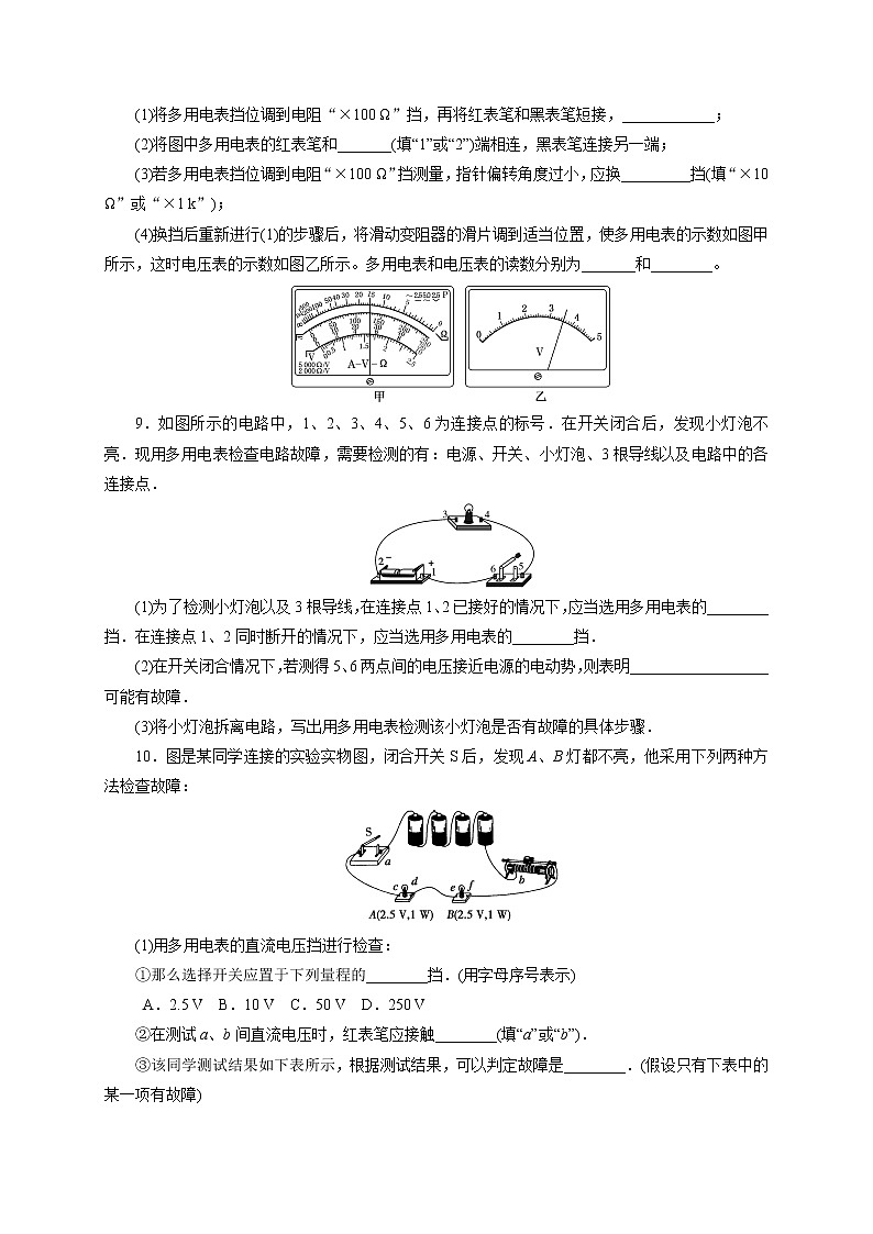 2.8 多用电表-基础课时针对练习—人教版高中物理选修3-103
