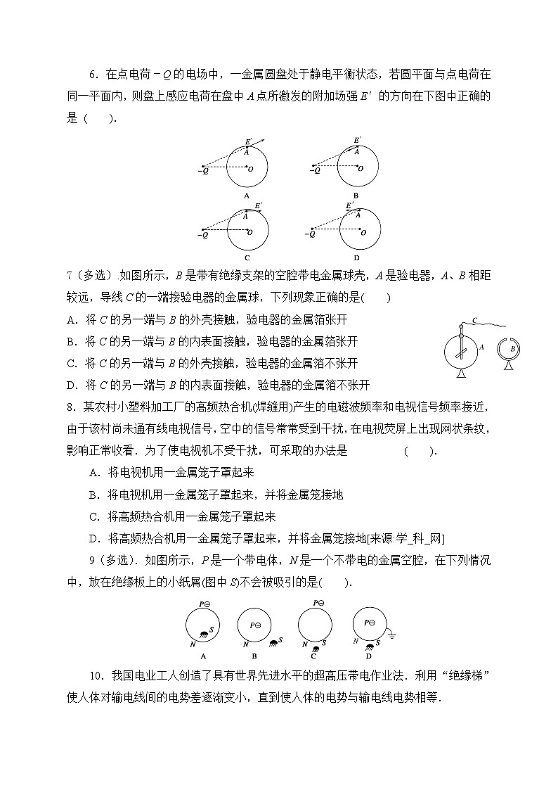 1.7静电现象的应用-基础课时针对练习—人教版高中物理选修3-1第2页