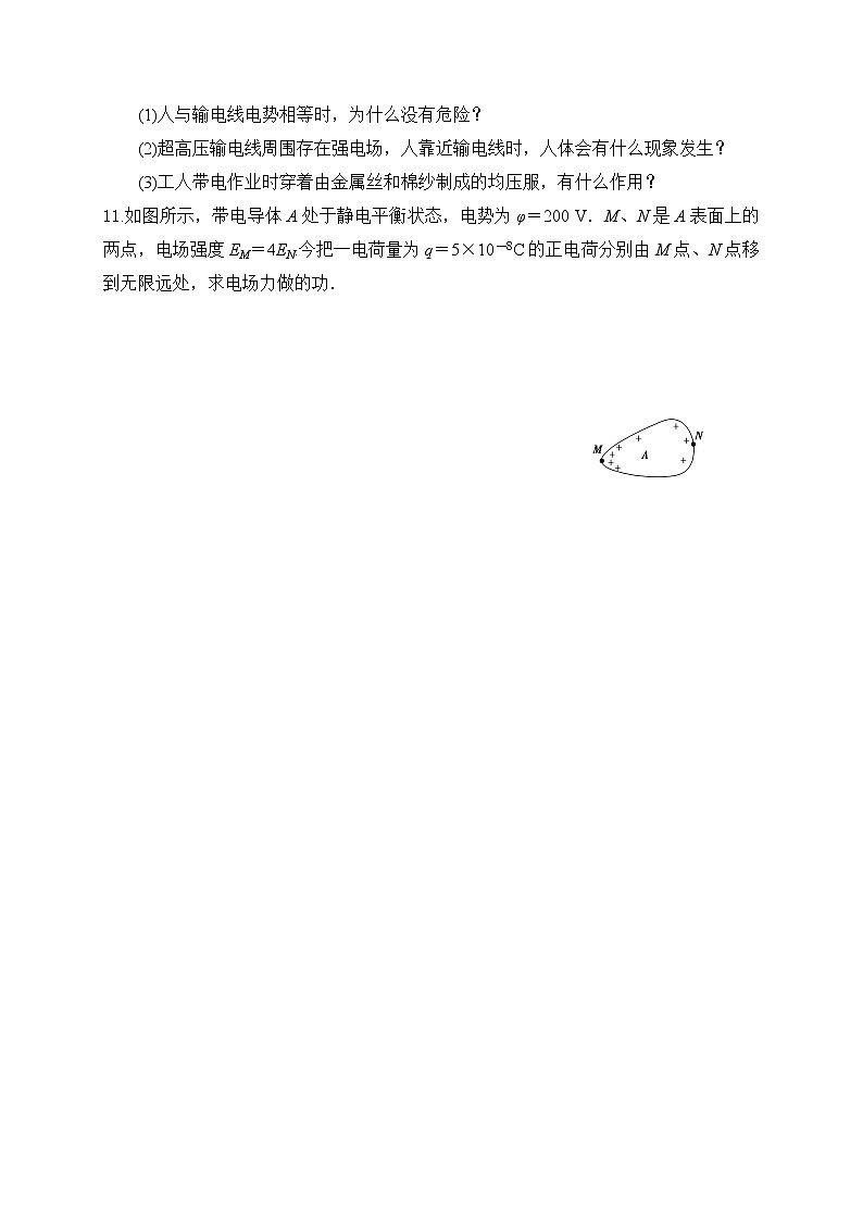 1.7静电现象的应用-基础课时针对练习—人教版高中物理选修3-1第3页