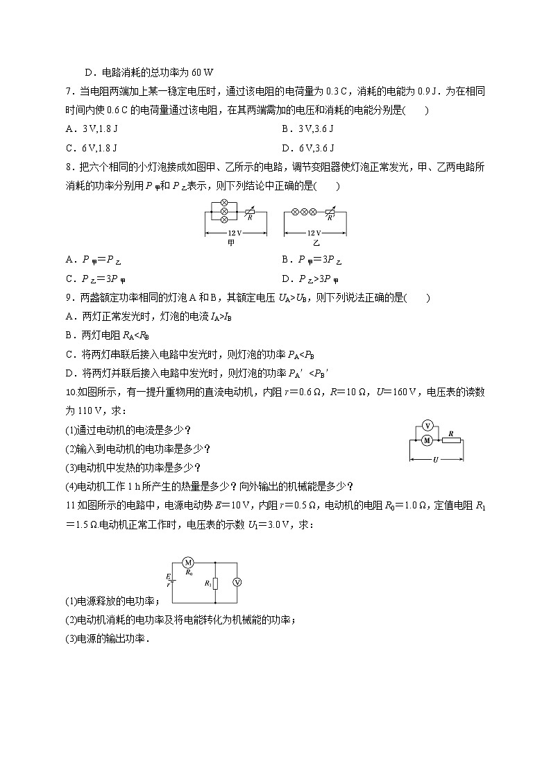 2.5 焦耳定律-基础课时针对练习—人教版高中物理选修3-102