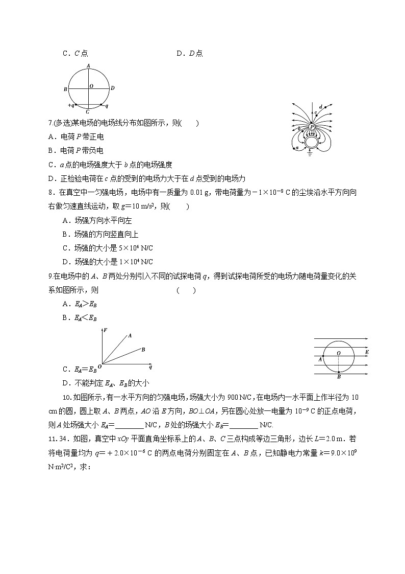 1.3电场强度-基础课时针对练习—人教版高中物理选修3-1第2页
