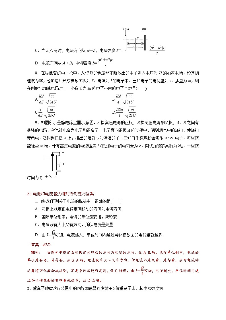 2.1 电源和电流-能力课时针对练习—人教版高中物理选修3-1第2页