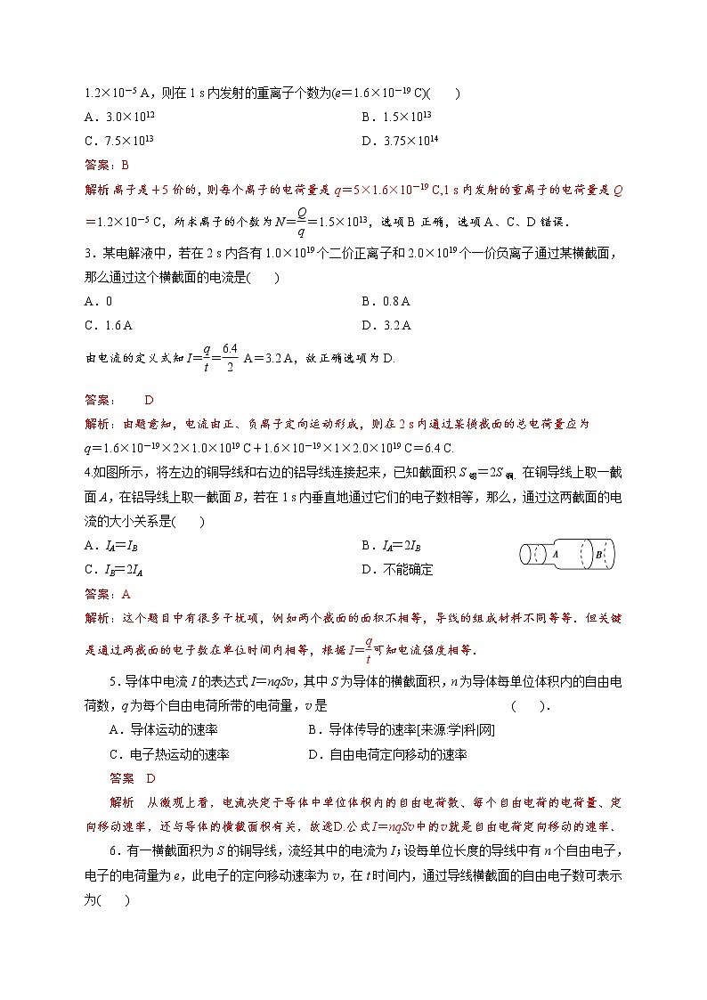 2.1 电源和电流-能力课时针对练习—人教版高中物理选修3-1第3页