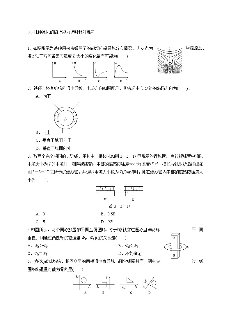 3.3几种常见的磁场-能力课时针对练习—人教版高中物理选修3-101