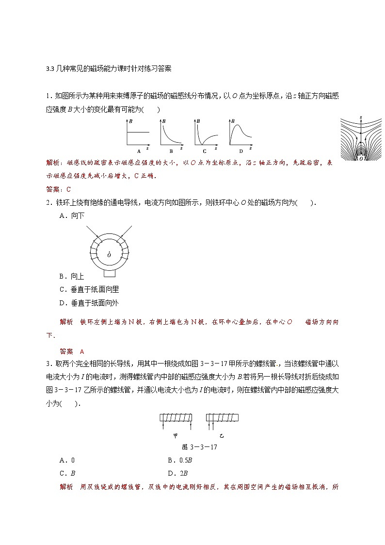 3.3几种常见的磁场-能力课时针对练习—人教版高中物理选修3-103