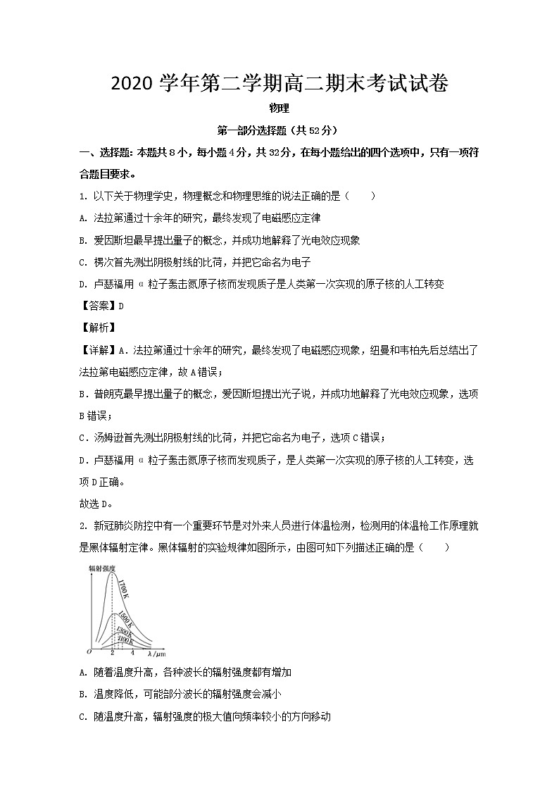 广东省广州市执信中学2019-2020学年高二下学期期末考试物理试题+Word版含解析01