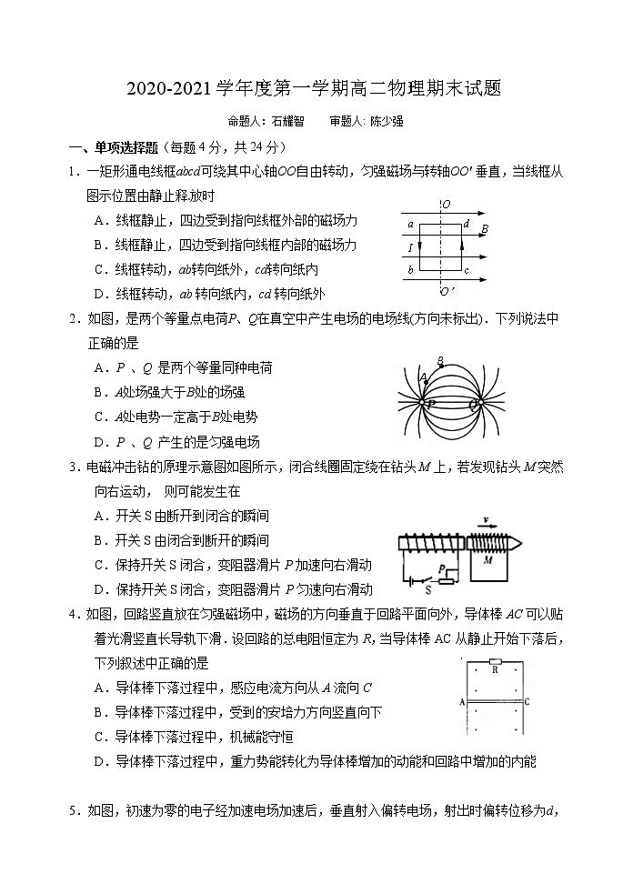 2020-2021学年广东省汕头市金山中学高二上学期期末考试物理（Word版含答案）01
