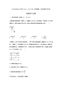 广东省汕头市金山中学2020-2021学年高二上学期期中考试物理试题+Word版缺答案【KS5U+高考】