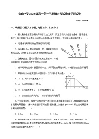 广东省汕头市金山中学2020-2021学年高一上学期期末考试+物理+Word版含答案