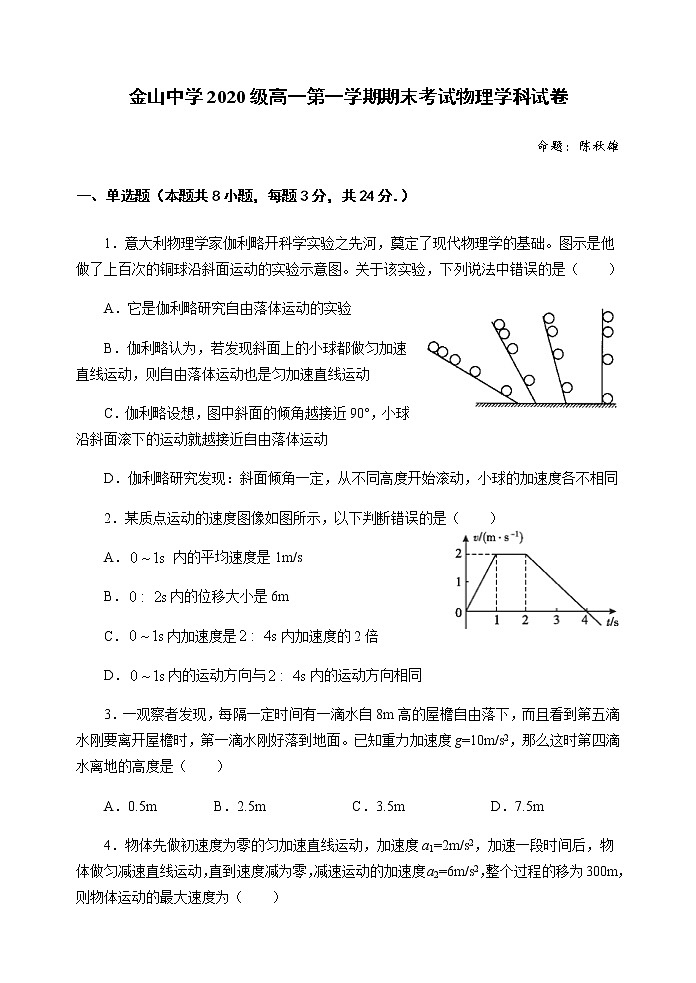 广东省汕头市金山中学2020-2021学年高一上学期期末考试+物理+Word版含答案01
