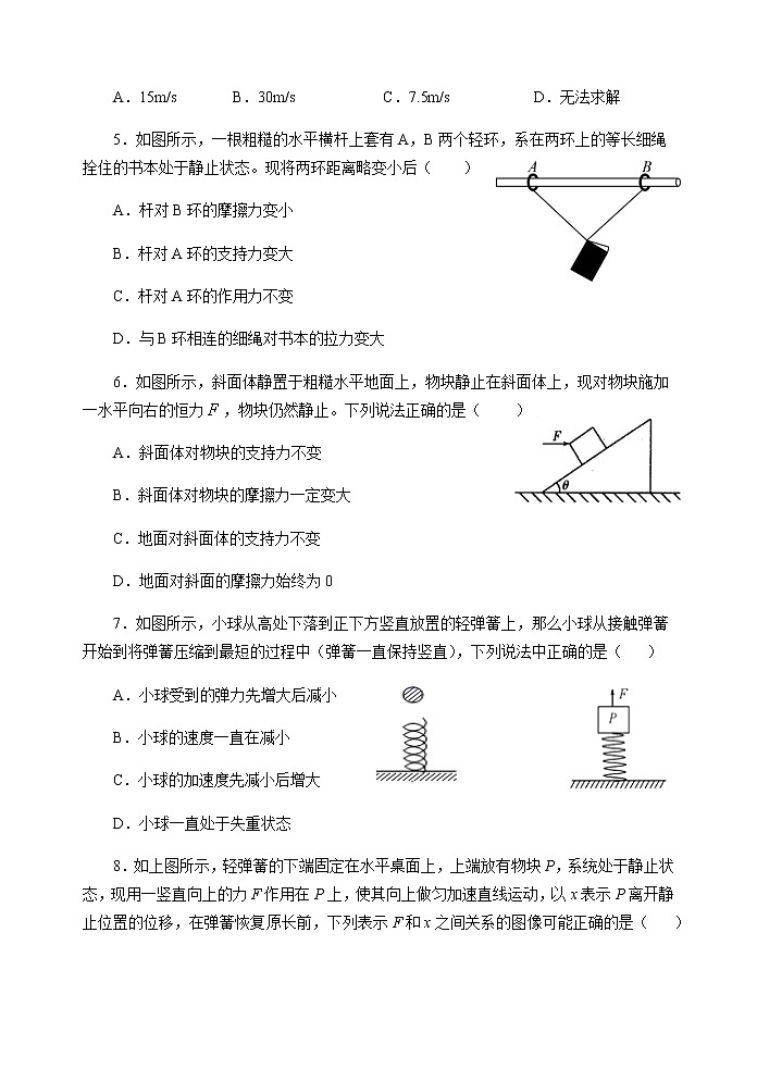 广东省汕头市金山中学2020-2021学年高一上学期期末考试+物理+Word版含答案02