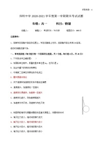 广东省深圳中学2020-2021学年高一上学期期末考试物理试题（A卷）+Word版含答案【KS5U+高考】