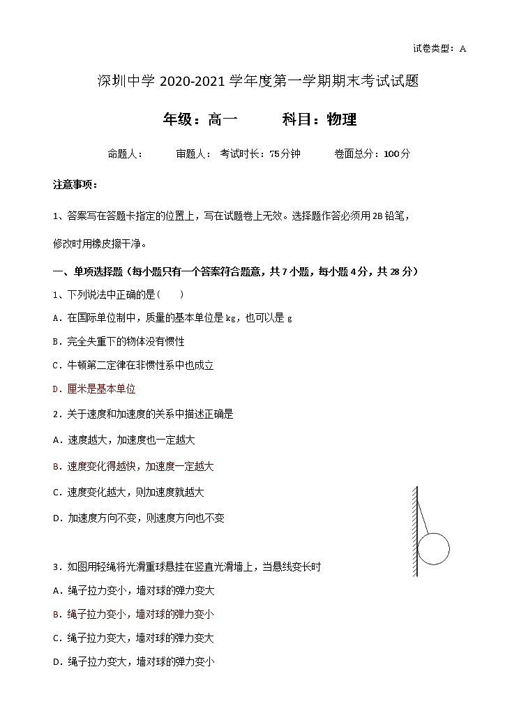 广东省深圳中学2020-2021学年高一上学期期末考试物理试题（A卷）+Word版含答案【KS5U+高考】01