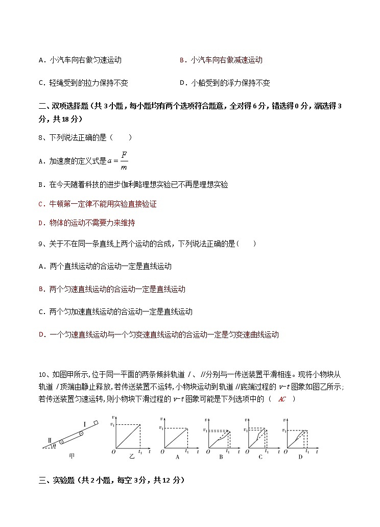广东省深圳中学2020-2021学年高一上学期期末考试物理试题（A卷）+Word版含答案【KS5U+高考】03