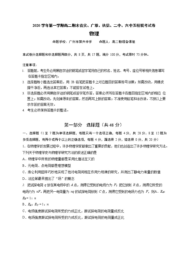 2020-2021学年广东省省实、广雅、执信、二中、六中五校高二上学期期末联考试题物理01