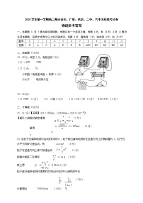 广东省省实、广雅、执信、二中、六中五校2020-2021学年高二上学期期末联考试题物理答案（可编辑）