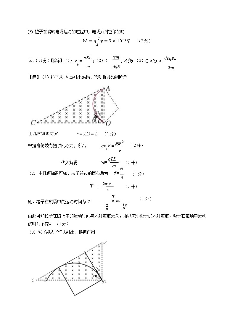 广东省省实、广雅、执信、二中、六中五校2020-2021学年高二上学期期末联考试题物理答案（可编辑）02