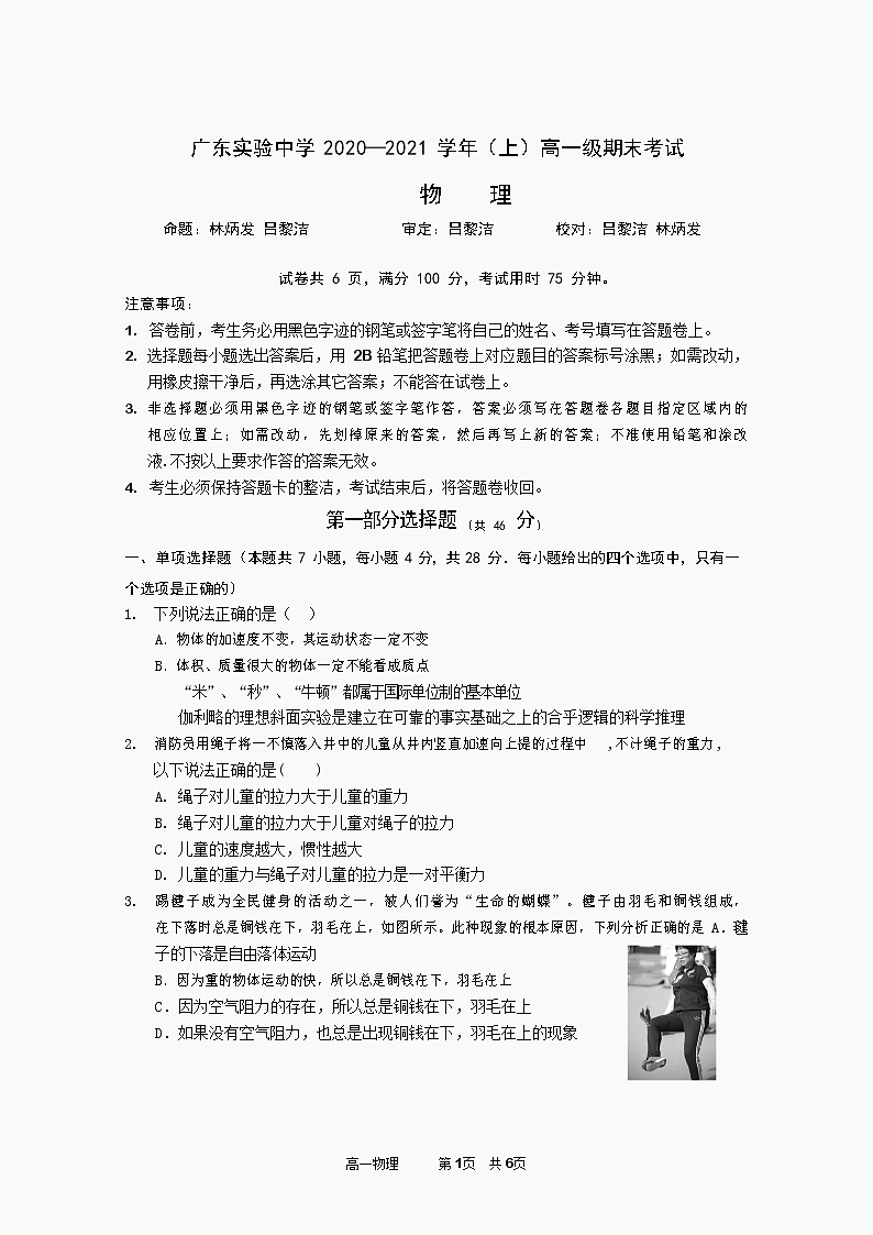广东实验中学2020-2021学年高一上学期期末考试物理第1页