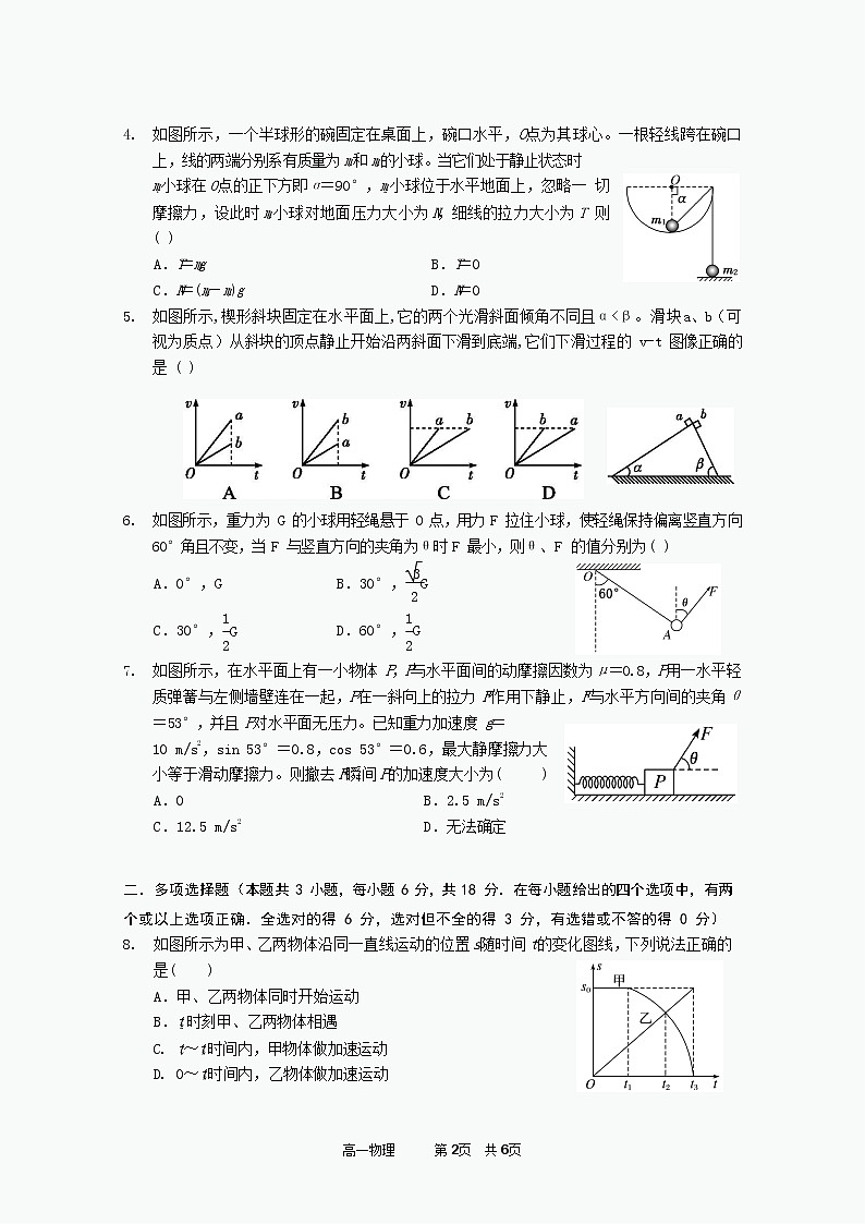 广东实验中学2020-2021学年高一上学期期末考试物理第2页