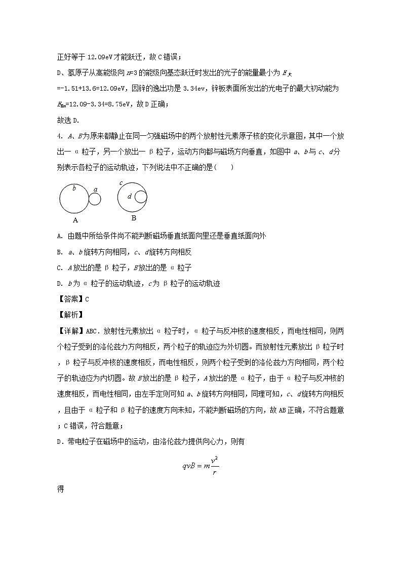 辽宁省师范大学附属中学2019-2020学年高二下学期期中考试物理试题+Word版含解析第3页